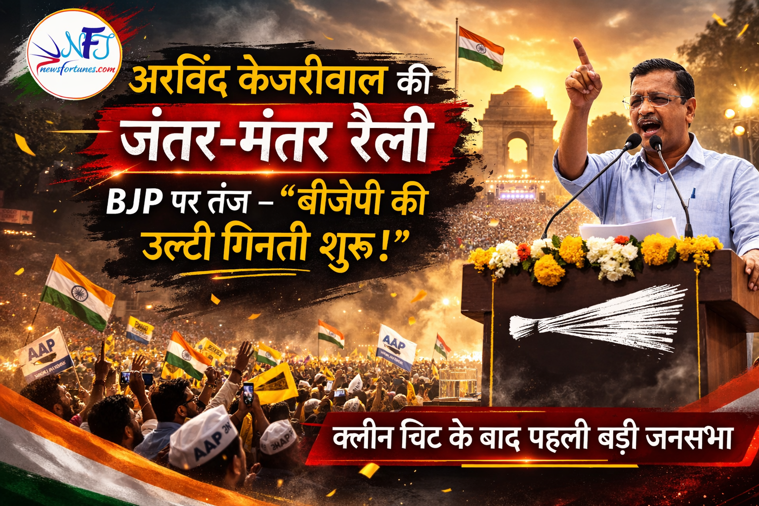 जंतर-मंतर